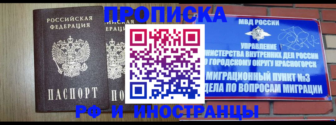 прописка в квартире в Миассе