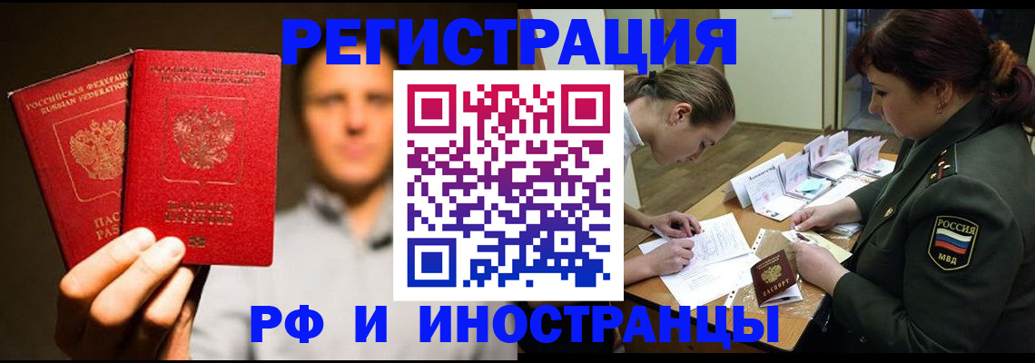 прописка штамп в Миассе